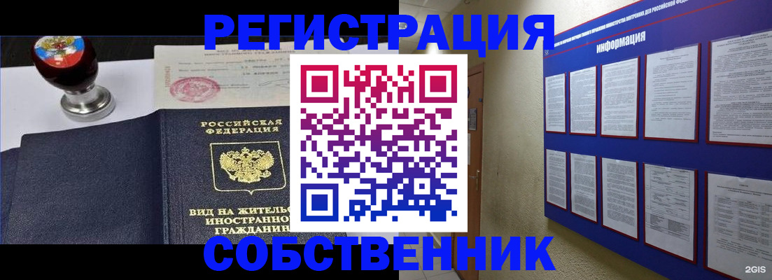 прописка паспорт в Алтае