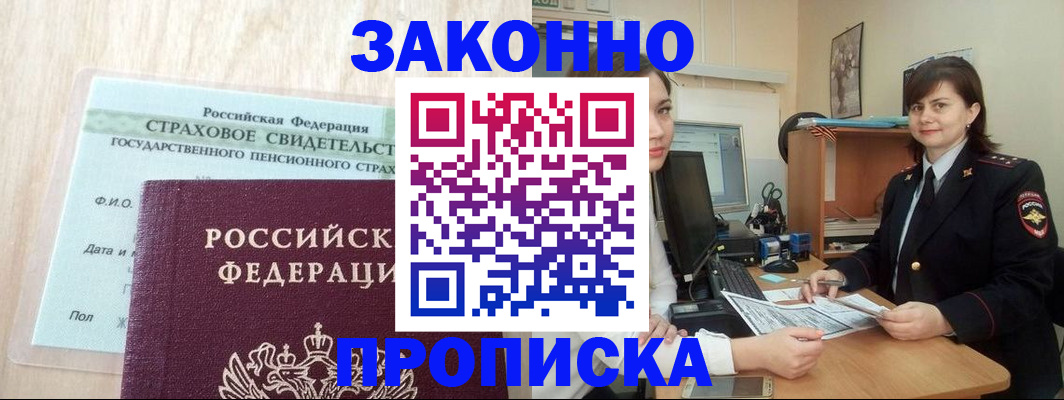 прописка поиск в Алтае
