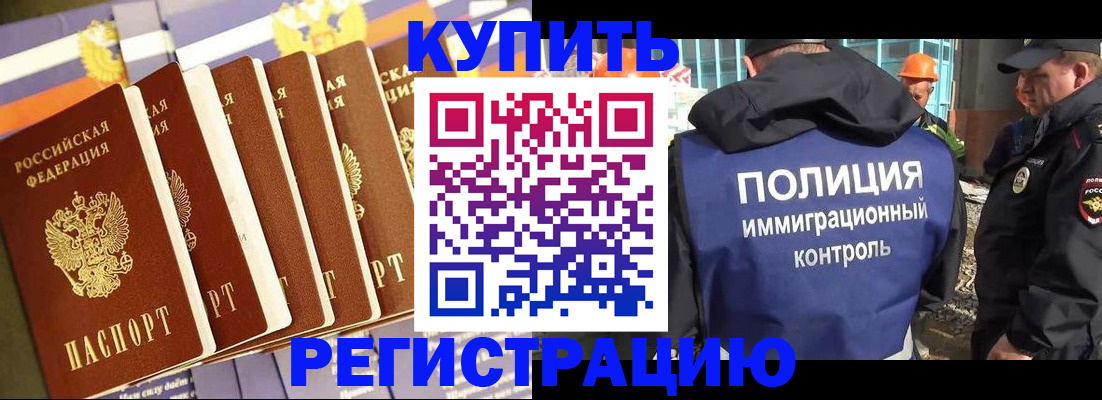 временная регистрация в квартире в Алтае