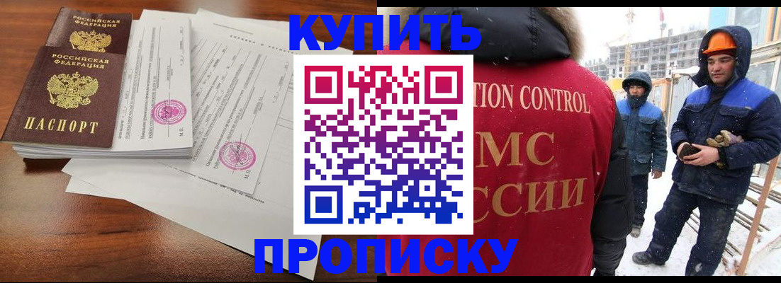 прописка законно в Алтае