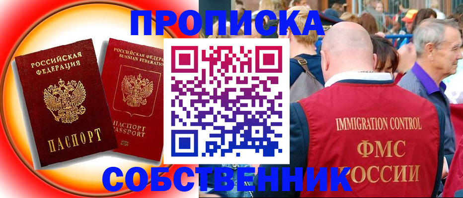 временная регистрация законно в Алтае